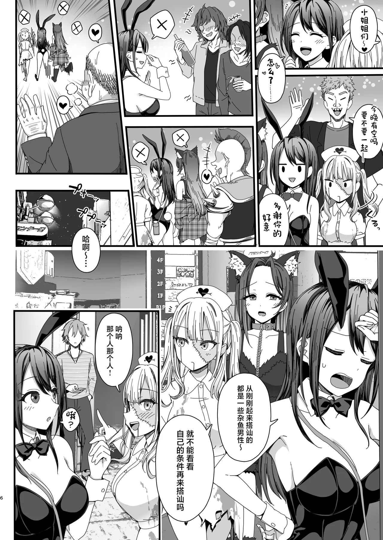 Halloween de Ukareta Gal-tachi ni Saimin Seisai o!! - Page 6