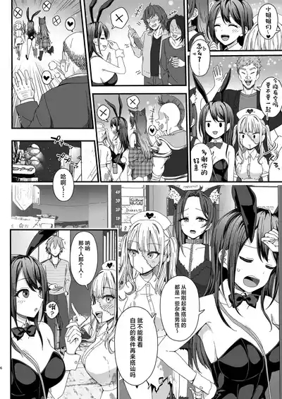 Halloween de Ukareta Gal-tachi ni Saimin Seisai o!! 6