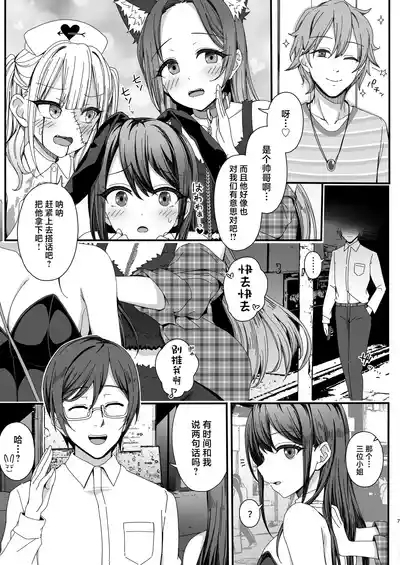 Halloween de Ukareta Gal-tachi ni Saimin Seisai o!! 7
