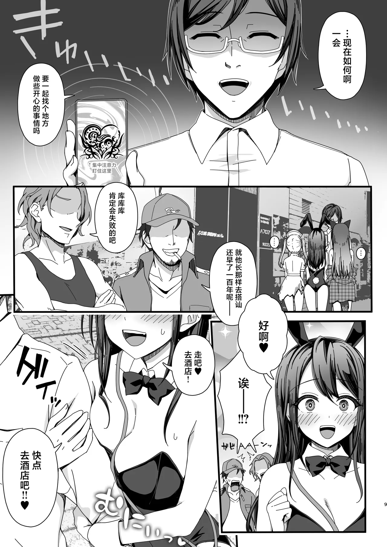 Halloween de Ukareta Gal-tachi ni Saimin Seisai o!! - Page 9