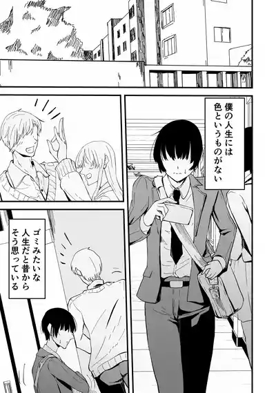 Akogare no Seito Kaichō ga ura Aka de Egu i Hame Tori o Sarashiteiru Hazu ga nai! 6