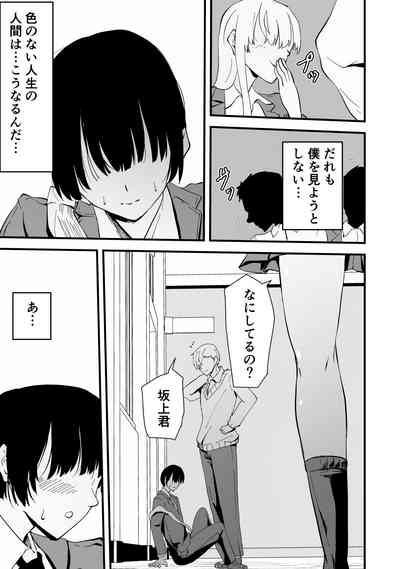 Akogare no Seito Kaichō ga ura Aka de Egu i Hame Tori o Sarashiteiru Hazu ga nai! 8