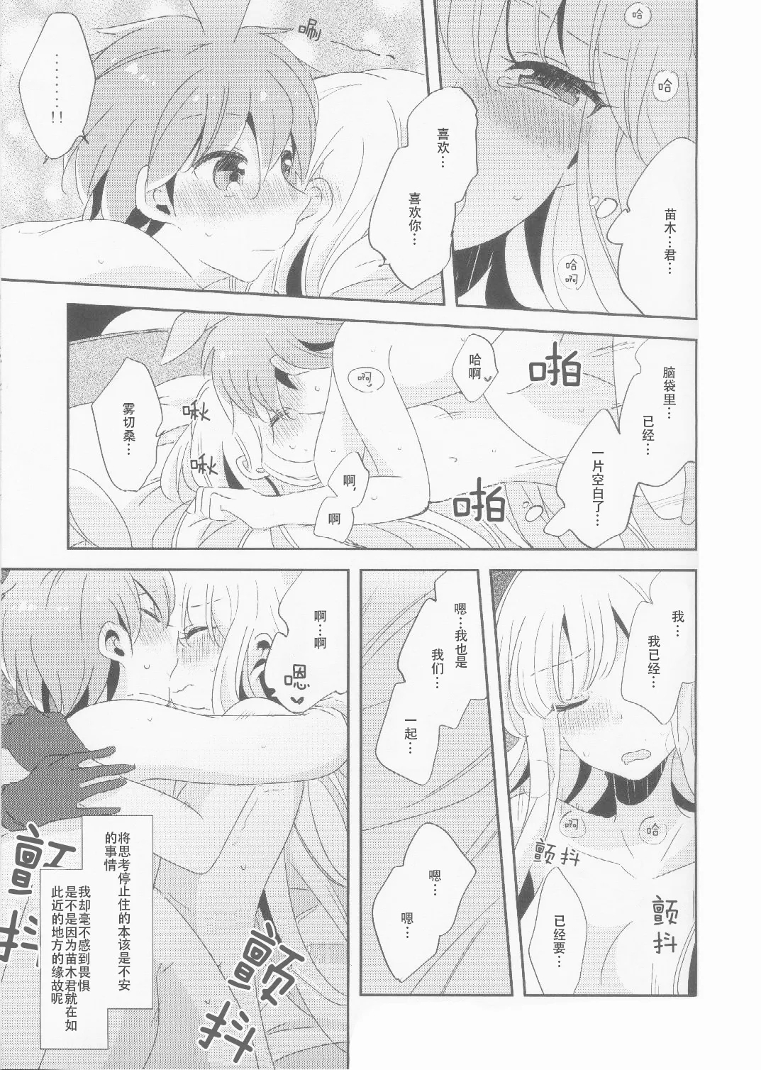 Kono Mama Zutto Asa Made | 就这样直至清晨 - Page 36