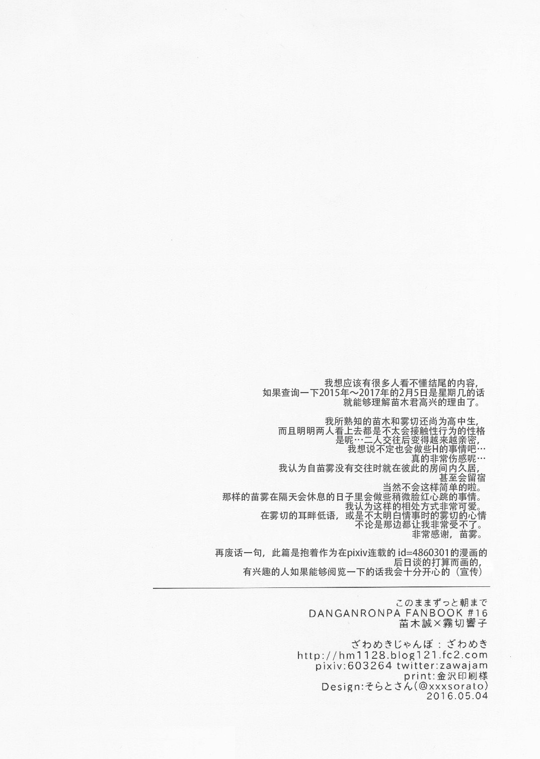 Kono Mama Zutto Asa Made | 就这样直至清晨 - Page 41