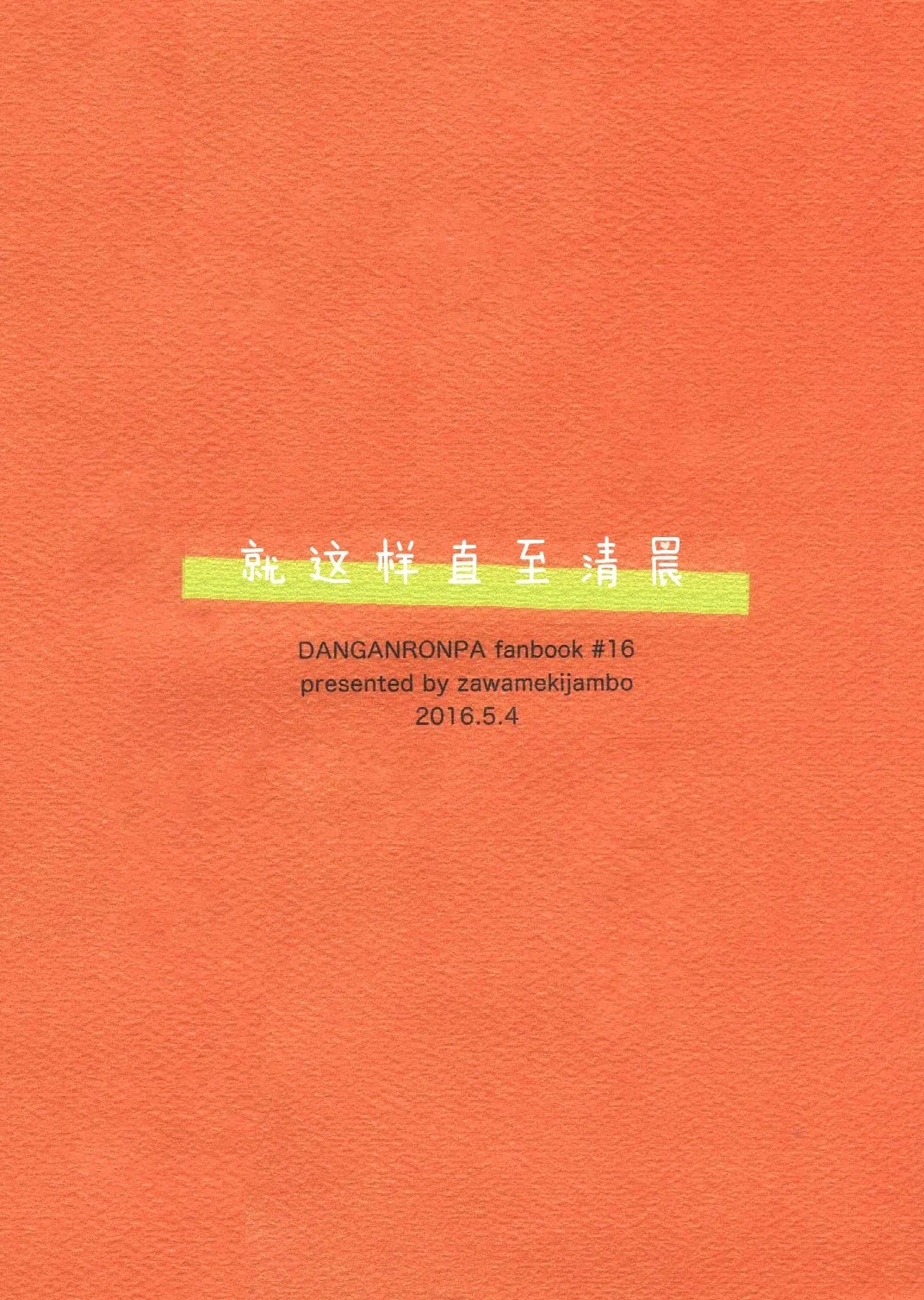 Kono Mama Zutto Asa Made | 就这样直至清晨 - Page 43