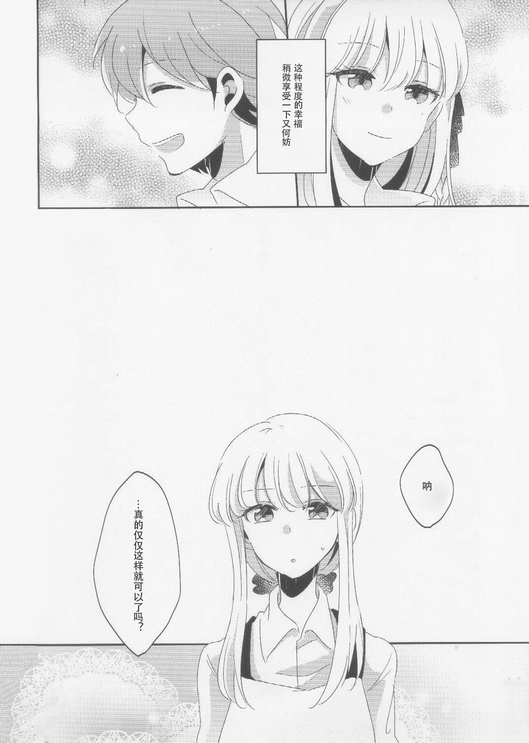 Kono Mama Zutto Asa Made | 就这样直至清晨 - Page 5