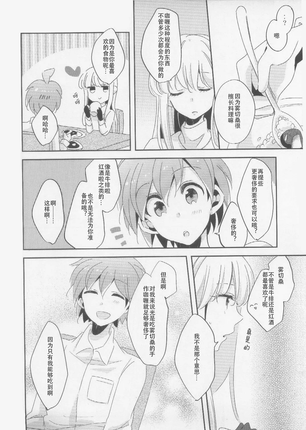 Kono Mama Zutto Asa Made | 就这样直至清晨 - Page 7