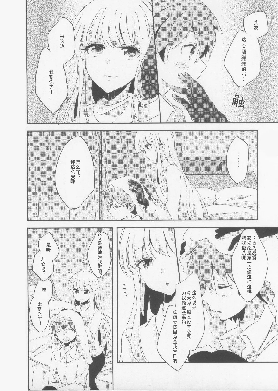 Kono Mama Zutto Asa Made | 就这样直至清晨 - Page 9
