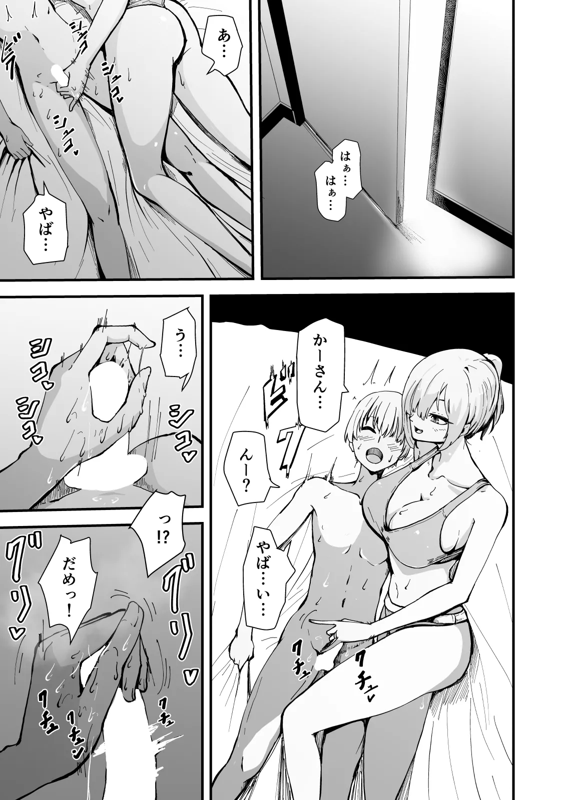 Boku no Gyaru Ka-san NTRhen Tsuyokina Gyaru Haha ga Kuzu Otoko ni Ochiru Made - Page 2