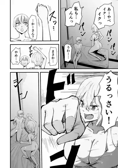 Boku no Gyaru Ka-san NTRhen Tsuyokina Gyaru Haha ga Kuzu Otoko ni Ochiru Made 7