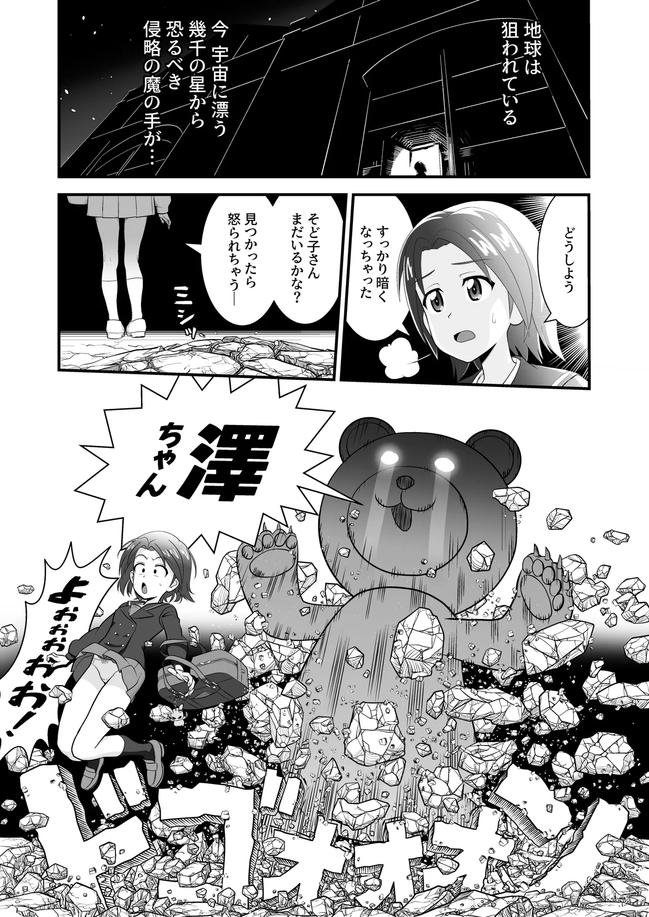 [うなぎさん] 狙われた梓 (ガールズ&パンツァー) - Hentaiaz.com - 1