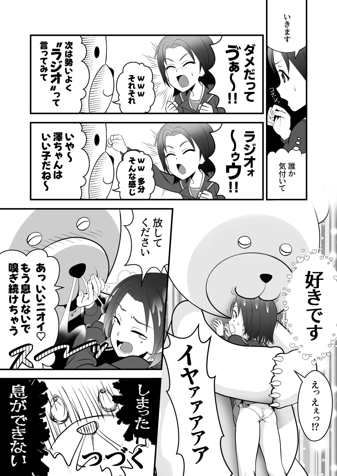 Nerawareta Azusa - Page 3