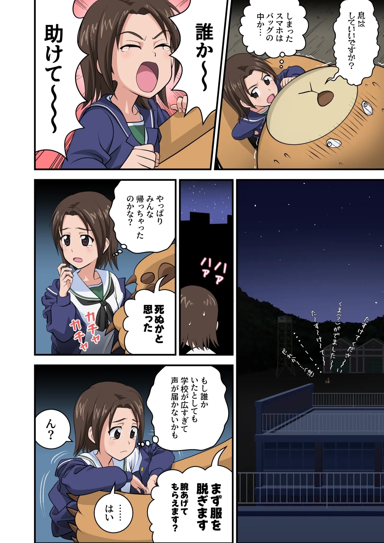 Nerawareta Azusa - Page 4