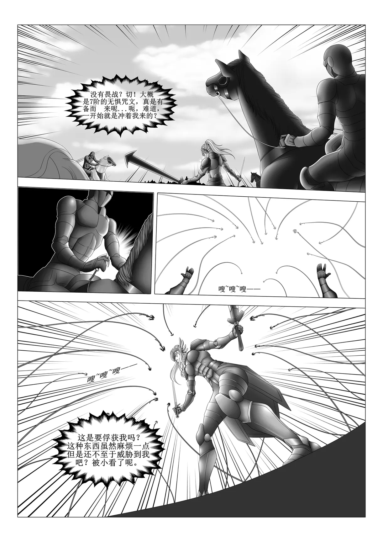 Knight VS Army - Page 5
