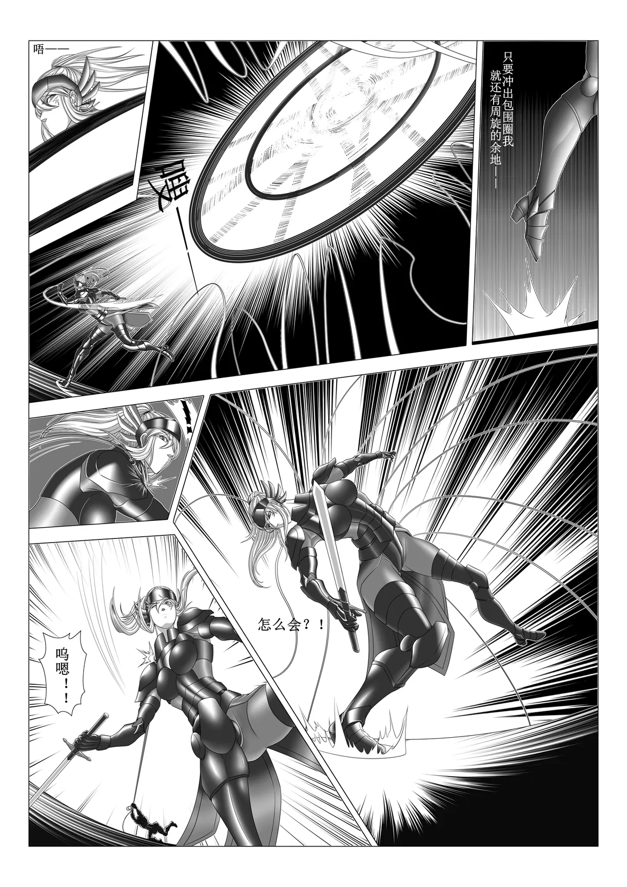 Knight VS Army - Page 8