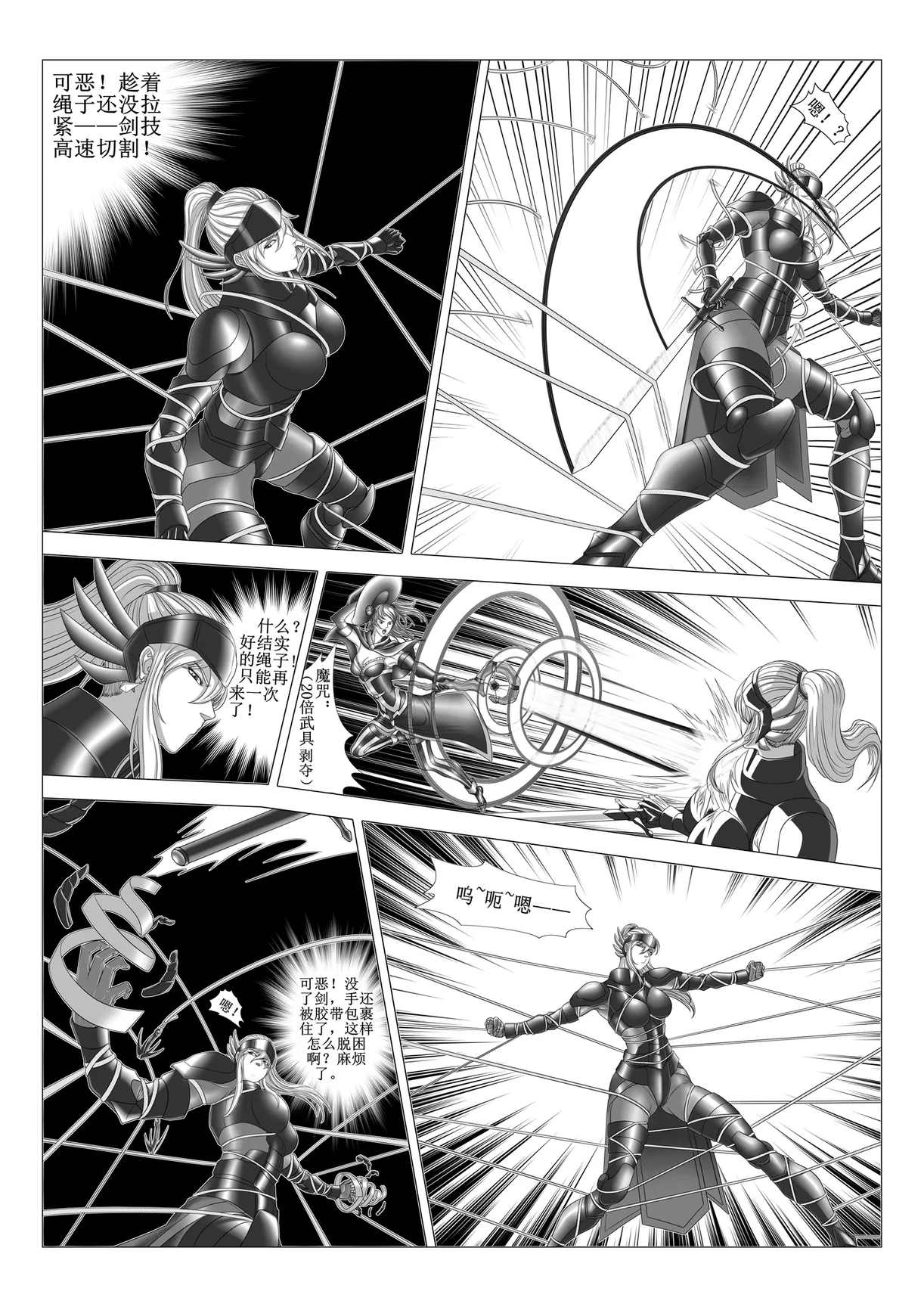 Knight VS Army - Page 9