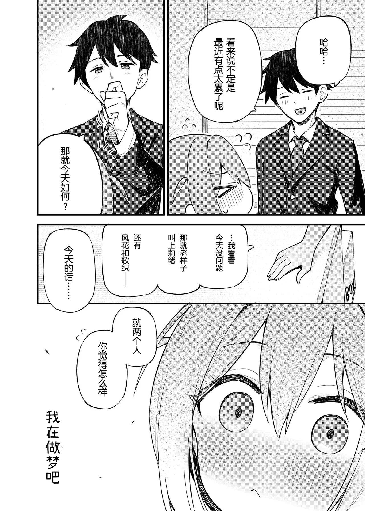 Tatoeba Konna Million Theater Vol. 15 Jimuin Konomi | 倘若是这样的百万剧场 Vol. 15 事務員BBA - Page 10