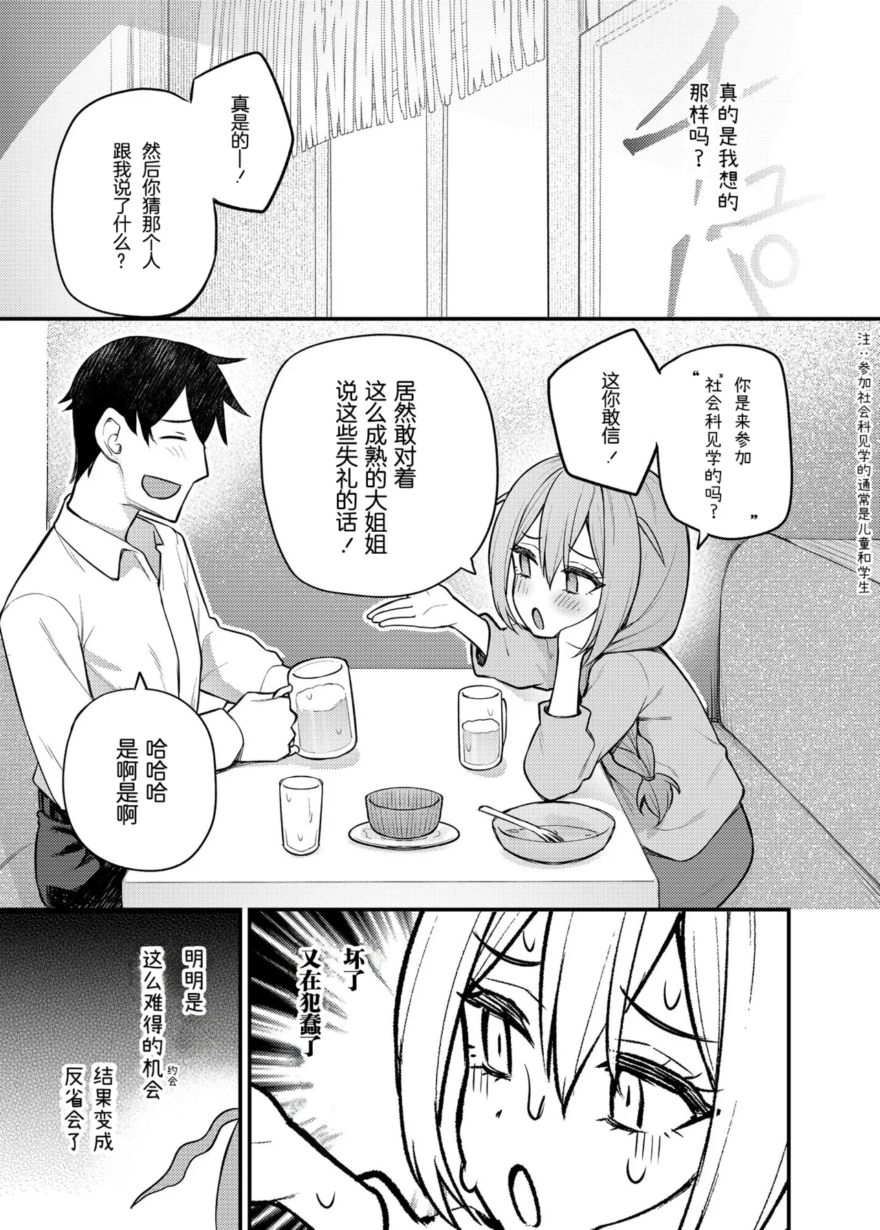 Tatoeba Konna Million Theater Vol. 15 Jimuin Konomi | 倘若是这样的百万剧场 Vol. 15 事務員BBA - Page 11