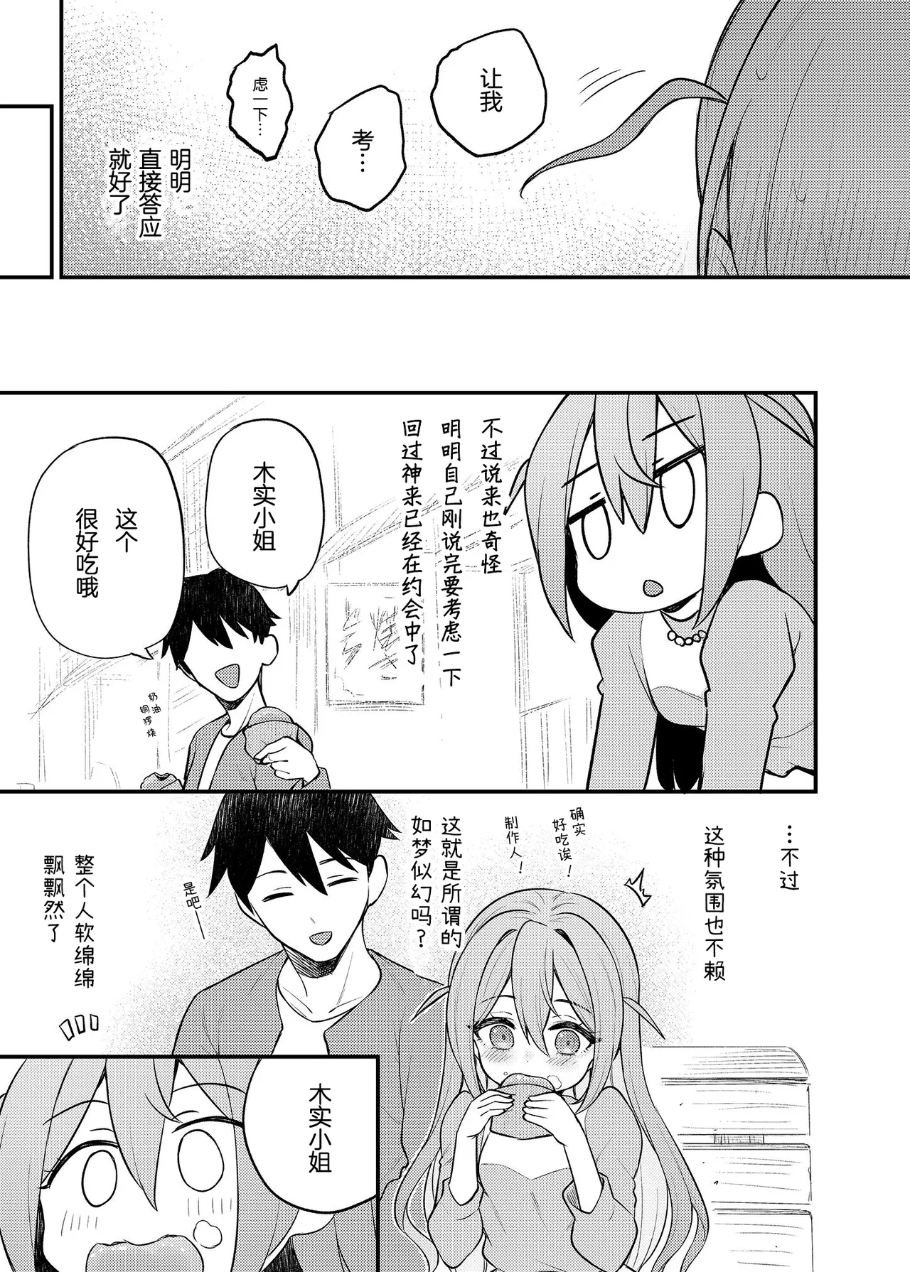 Tatoeba Konna Million Theater Vol. 15 Jimuin Konomi | 倘若是这样的百万剧场 Vol. 15 事務員BBA - Page 13