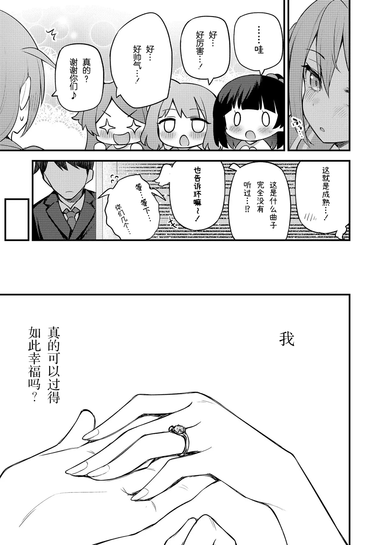 Tatoeba Konna Million Theater Vol. 15 Jimuin Konomi | 倘若是这样的百万剧场 Vol. 15 事務員BBA - Page 17