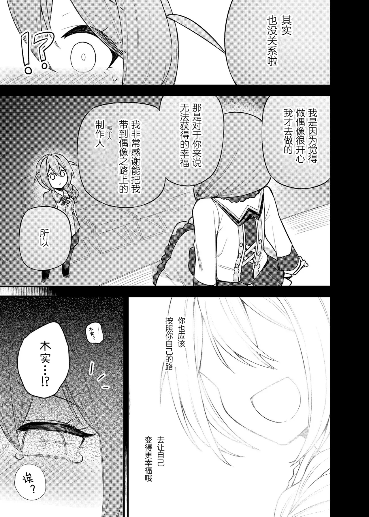 Tatoeba Konna Million Theater Vol. 15 Jimuin Konomi | 倘若是这样的百万剧场 Vol. 15 事務員BBA - Page 19