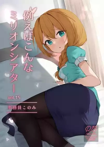 Tatoeba Konna Million Theater Vol. 15 Jimuin Konomi | 倘若是这样的百万剧场 Vol. 15 事務員BBA 1