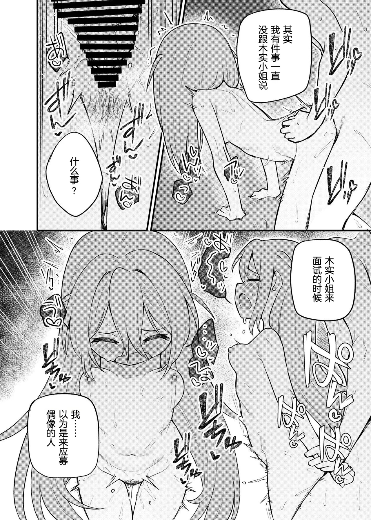 Tatoeba Konna Million Theater Vol. 15 Jimuin Konomi | 倘若是这样的百万剧场 Vol. 15 事務員BBA - Page 24