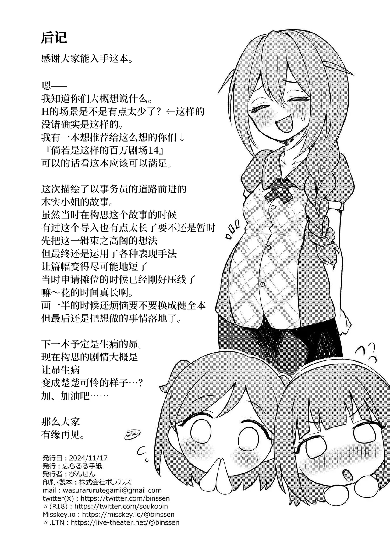 Tatoeba Konna Million Theater Vol. 15 Jimuin Konomi | 倘若是这样的百万剧场 Vol. 15 事務員BBA - Page 30