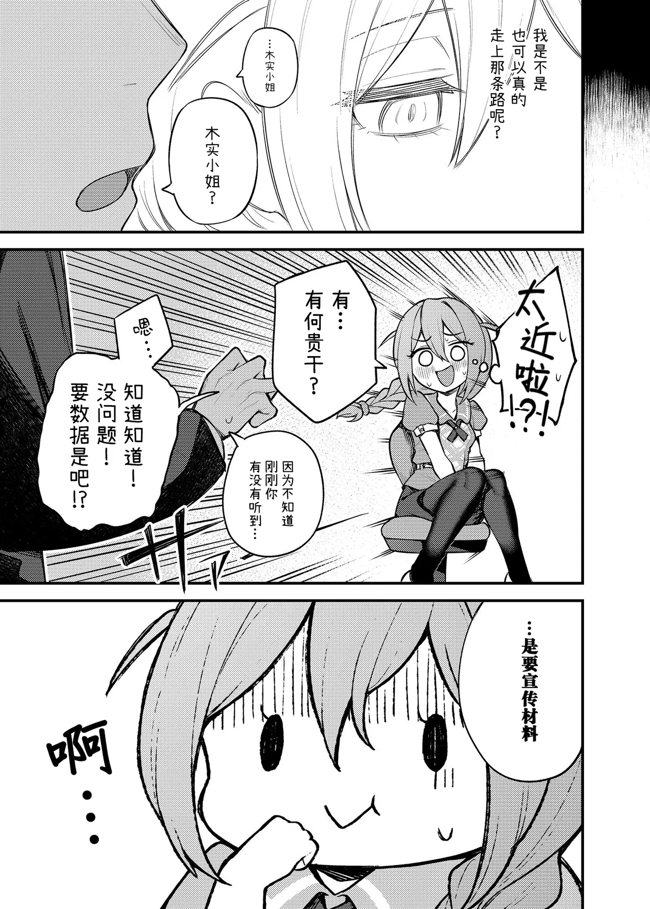 Tatoeba Konna Million Theater Vol. 15 Jimuin Konomi | 倘若是这样的百万剧场 Vol. 15 事務員BBA - Page 9