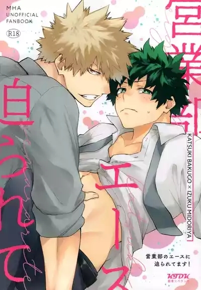 Eigyoubu no Ace ni Semararetemasu! 1