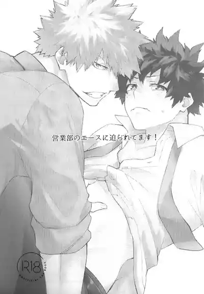Eigyoubu no Ace ni Semararetemasu! 2