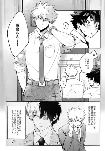 Eigyoubu no Ace ni Semararetemasu! 5