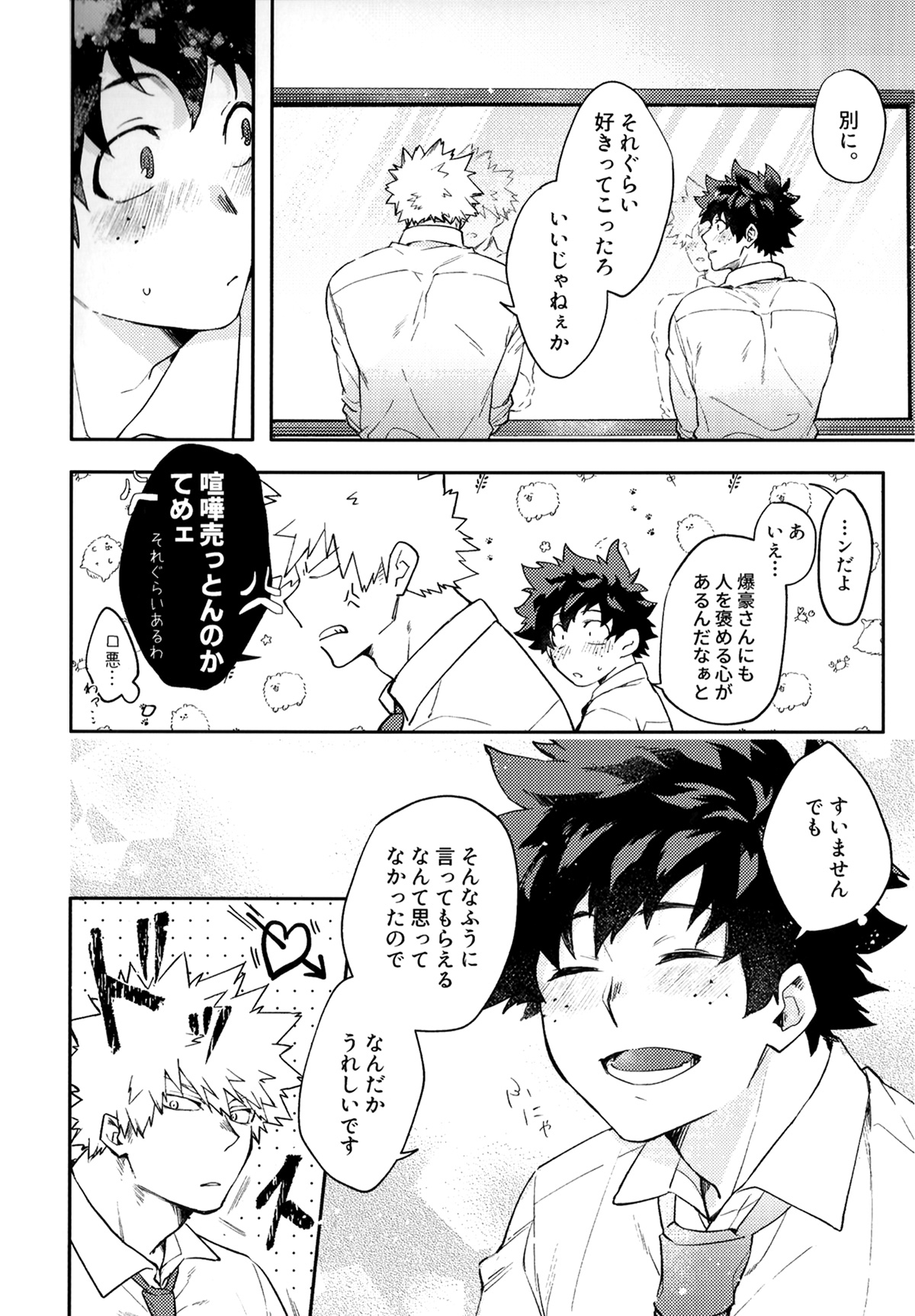 Eigyoubu no Ace ni Semararetemasu! - Page 7