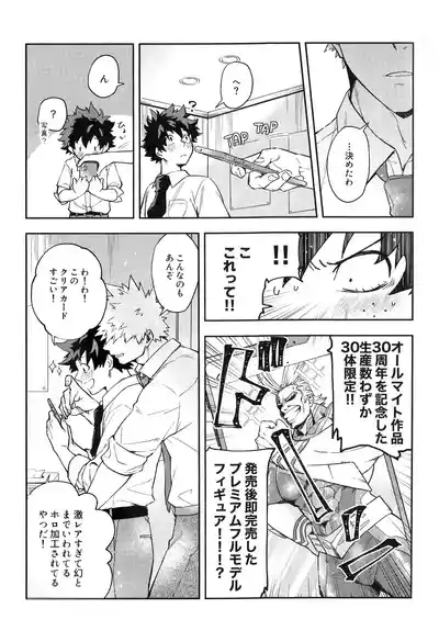 Eigyoubu no Ace ni Semararetemasu! 8