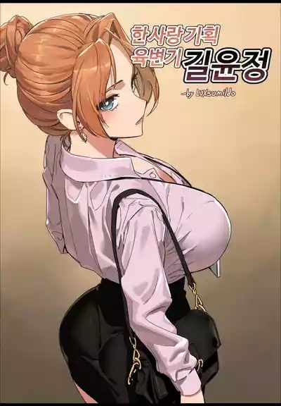Hansarang Company’s Sex Slave Gil Yun-jeong 1