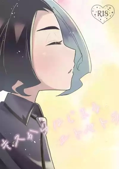 Kiss kara Hajimaru Etcetera 1