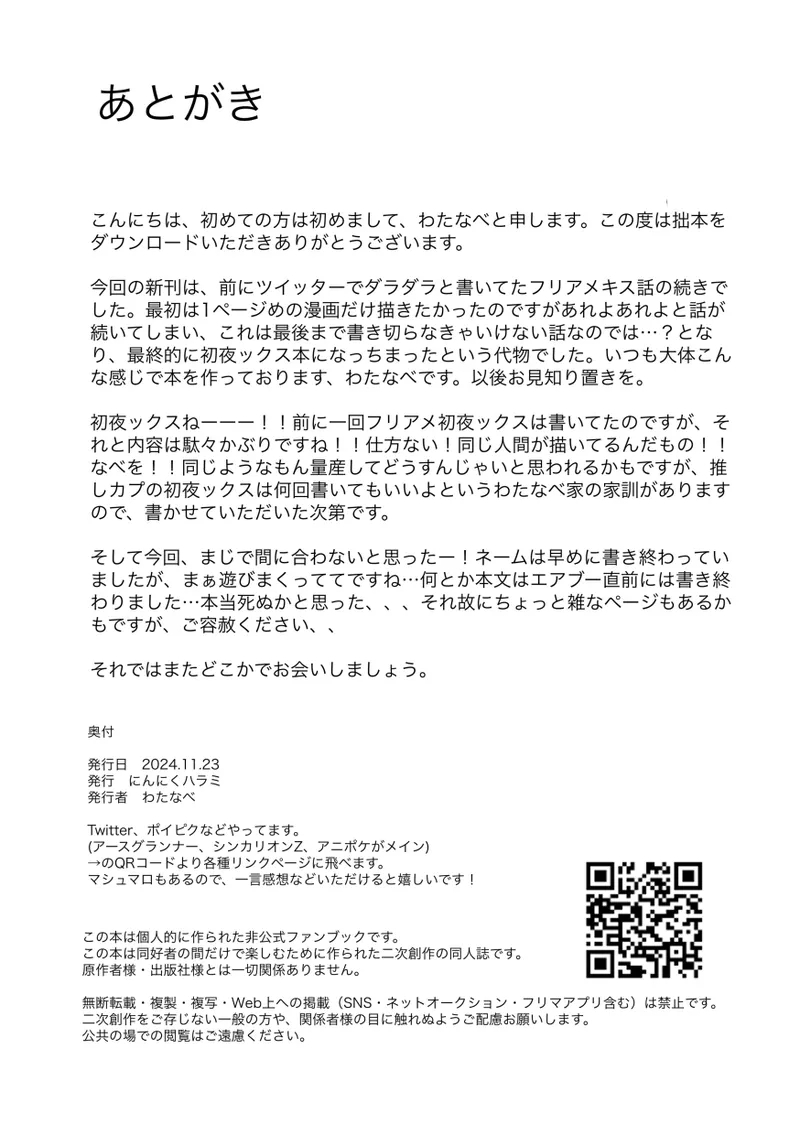 Kiss kara Hajimaru Etcetera - Page 51