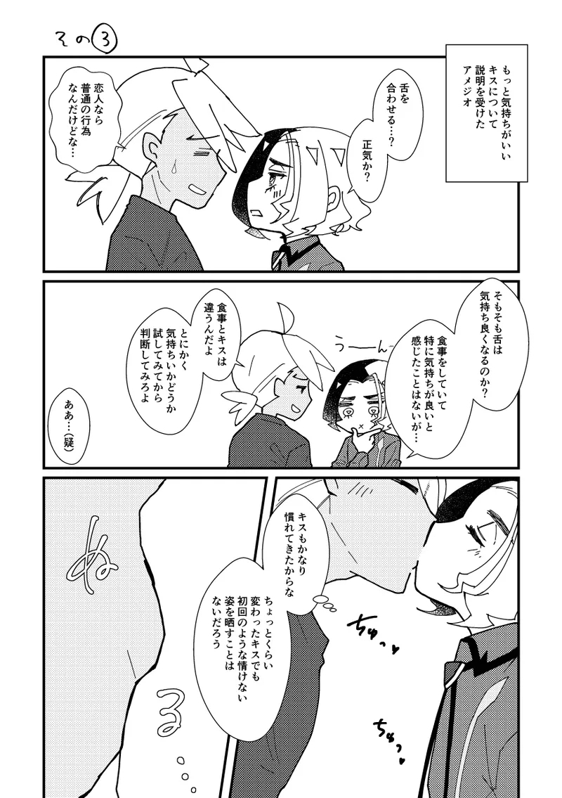 Kiss kara Hajimaru Etcetera - Page 6
