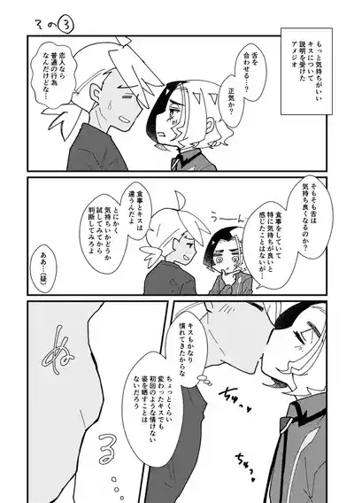 Kiss kara Hajimaru Etcetera 6