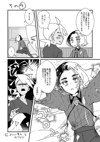 Kiss kara Hajimaru Etcetera 8