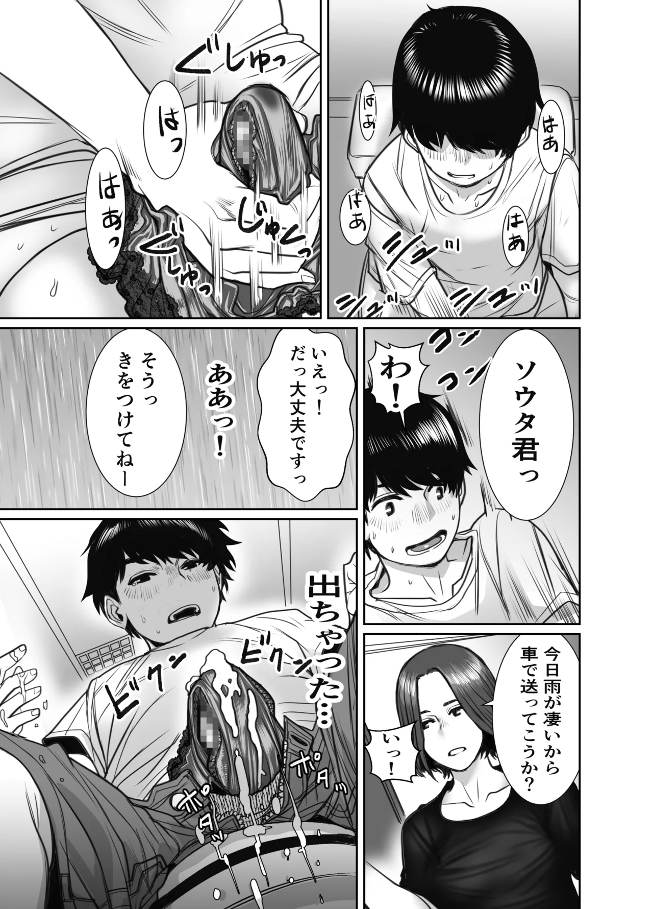 Tomodachi no Okaa-san wa Ame Onna - Page 12