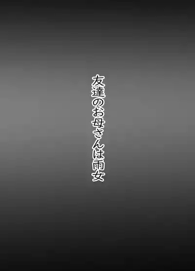 Tomodachi no Okaa-san wa Ame Onna 2