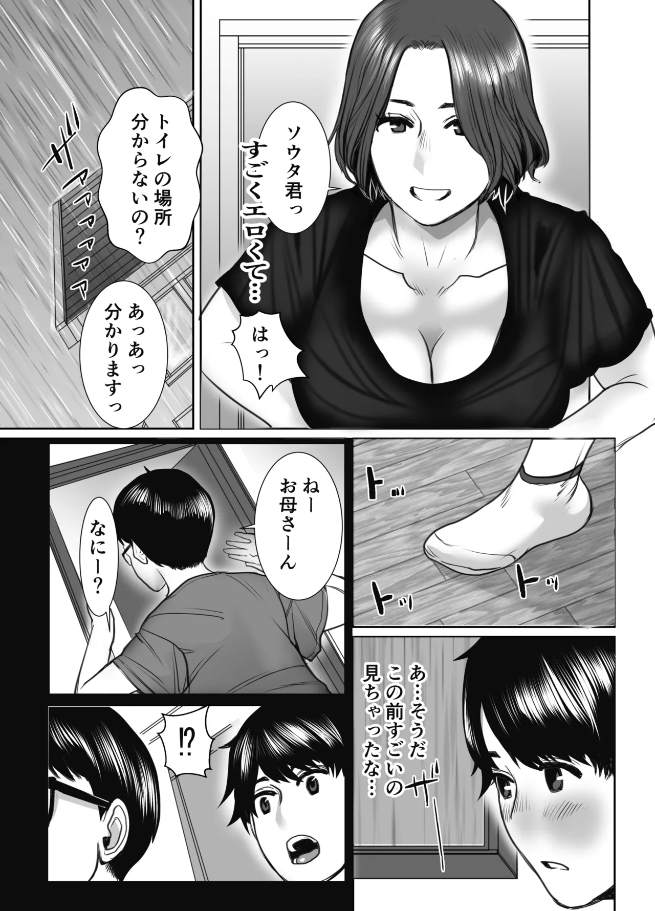 Tomodachi no Okaa-san wa Ame Onna - Page 6