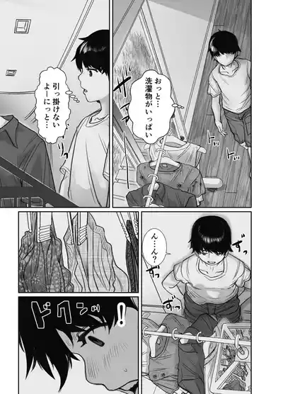 Tomodachi no Okaa-san wa Ame Onna 8