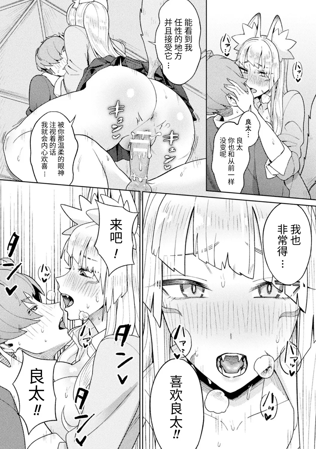 Yokubari Megitsune! Shichihenge - Page 20