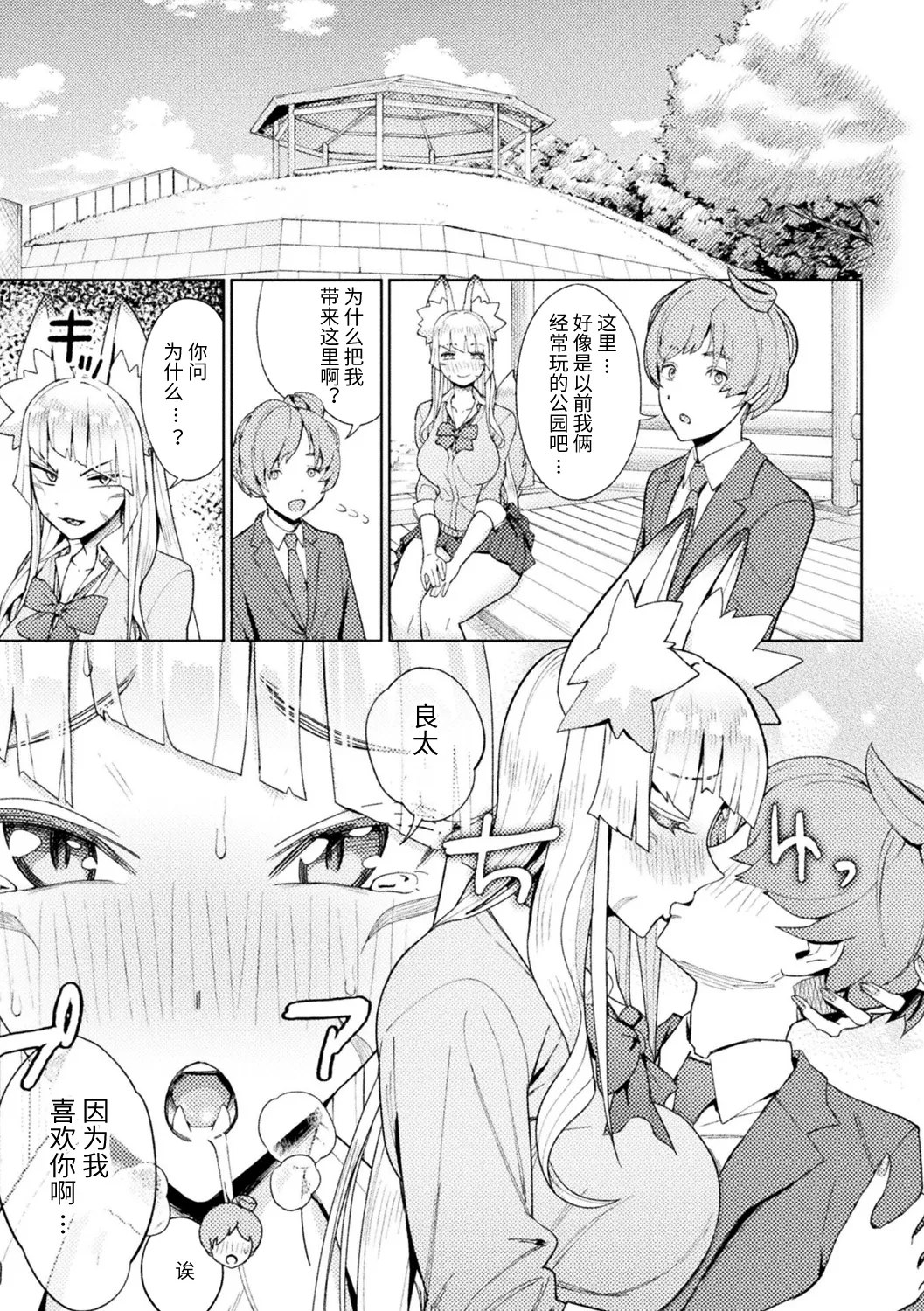 Yokubari Megitsune! Shichihenge - Page 5