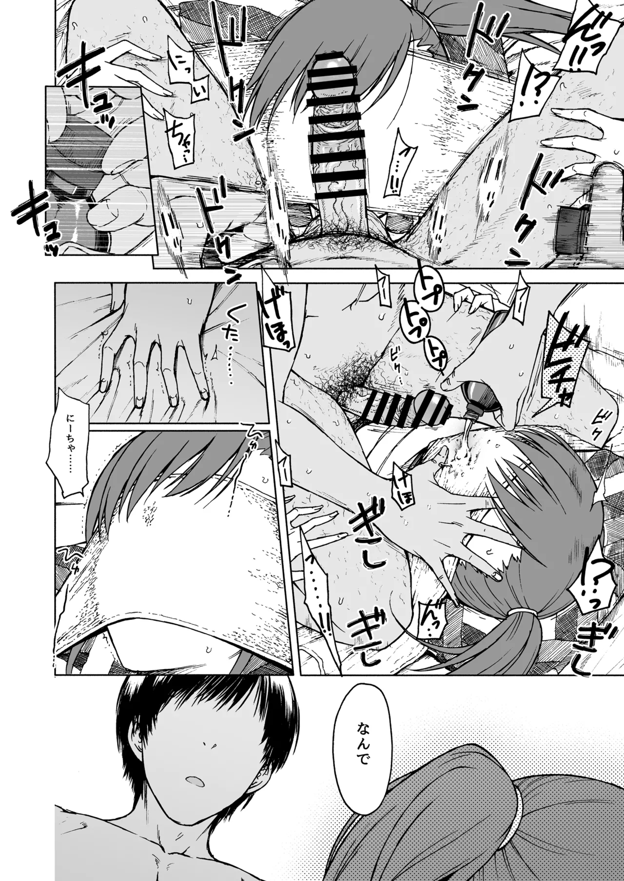 No Surprises - Page 13