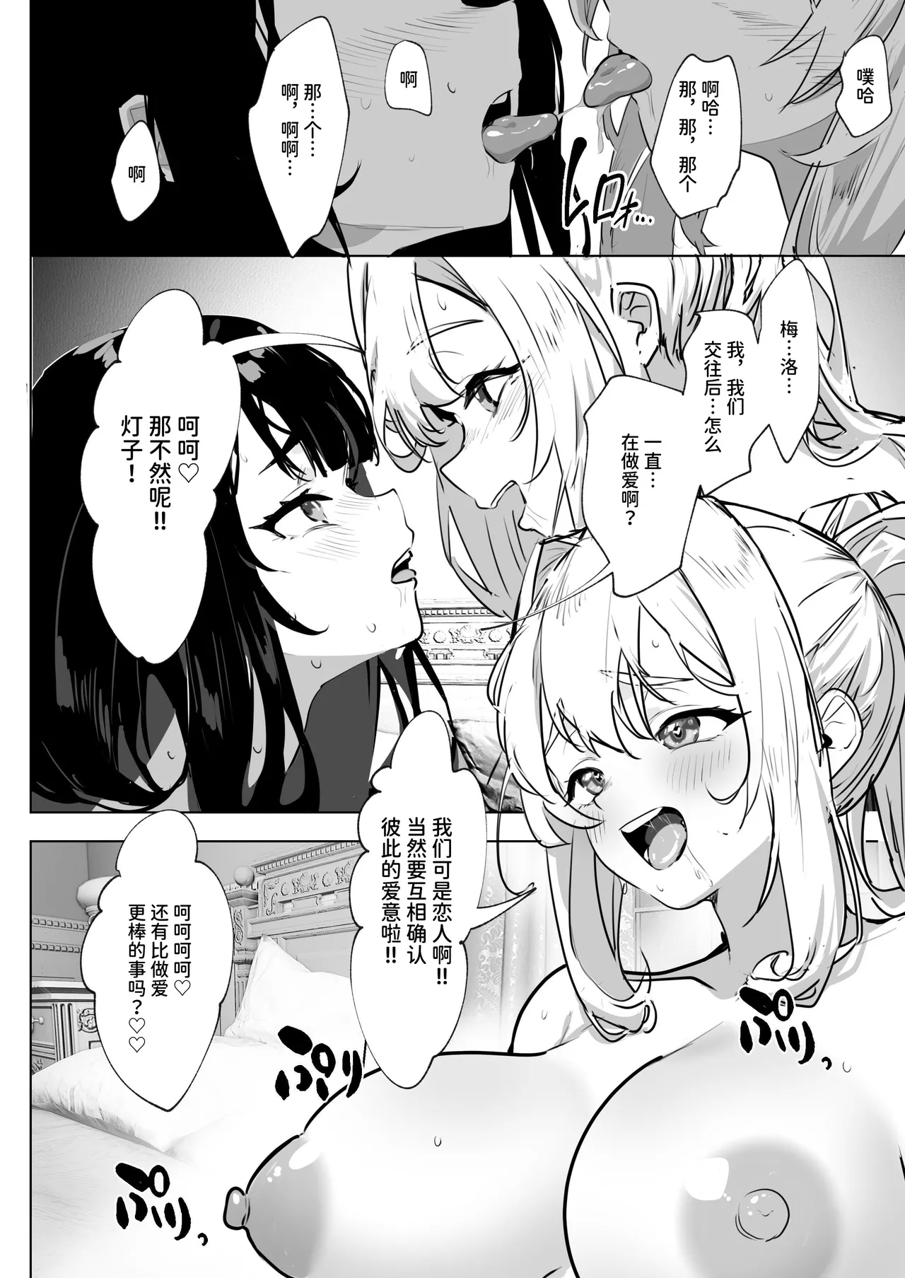 Futanari Akuyaku Reijou ni Tensei shita no de Otomege no Heroine o Kouryaku Shimasu 2 - Page 5