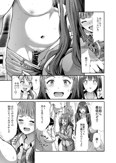 Sannin Issho de Iinjyanai 6