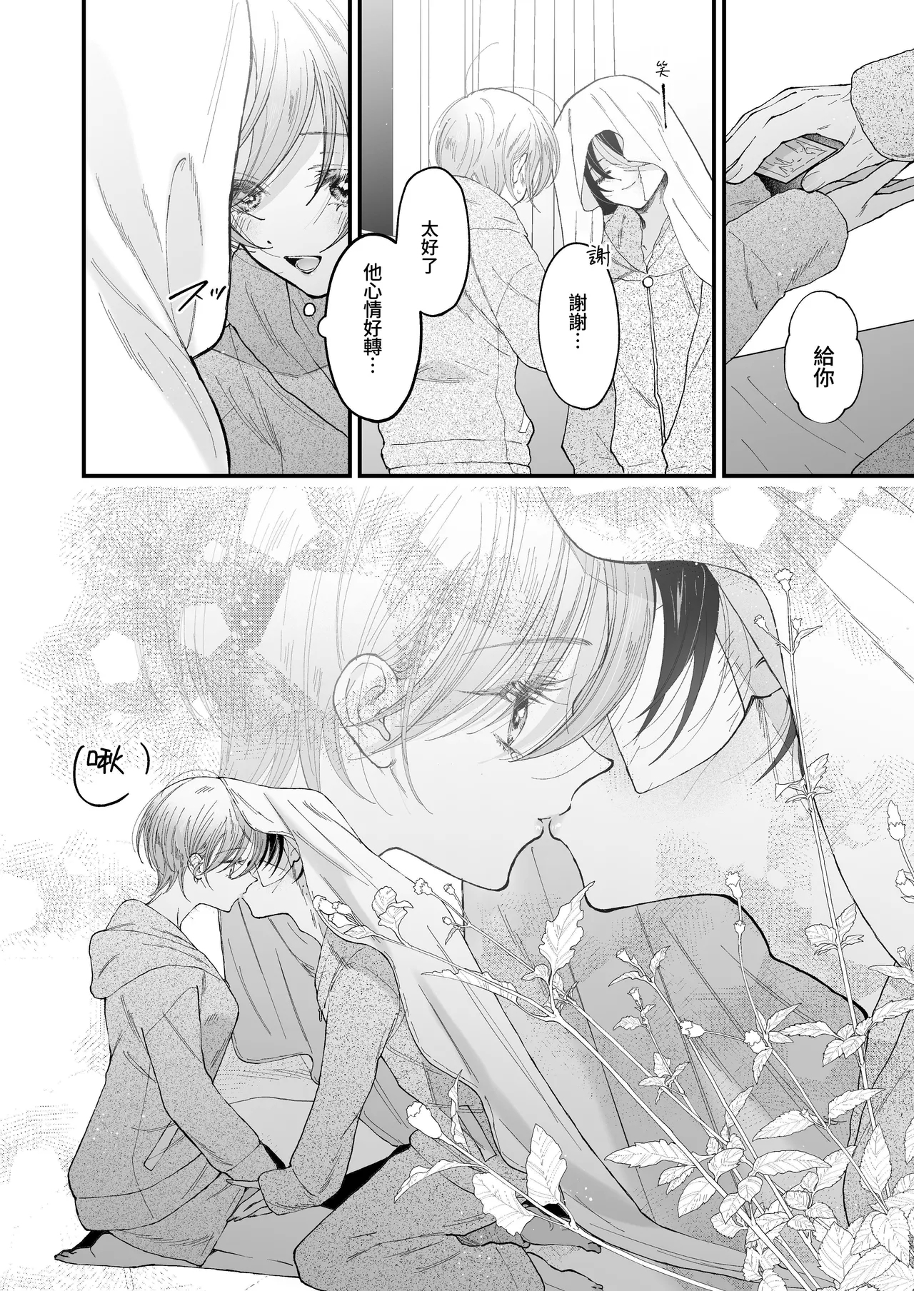 Hinadori no Musou II - Dreaming of a baby bird - Page 13